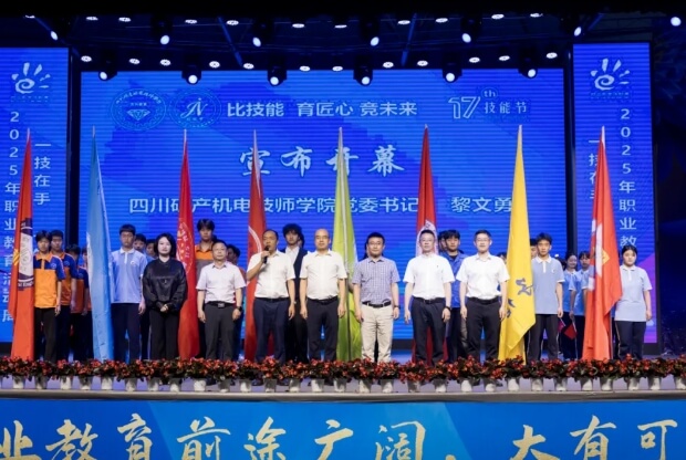 四川矿产机电技师学院