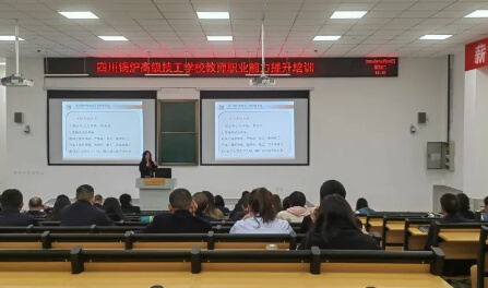 四川锅炉高级技工学校