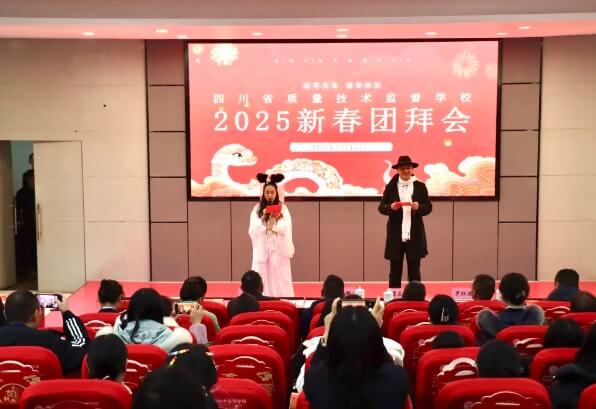 四川省质量技术监督学校