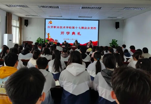 自贡职业技术学校