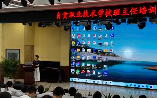自贡职业技术学校