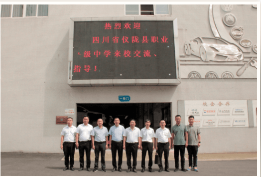 成都汽车职业技术学校