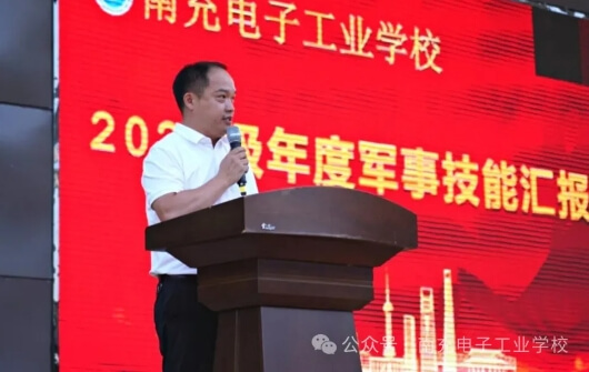 南充电子工业学校