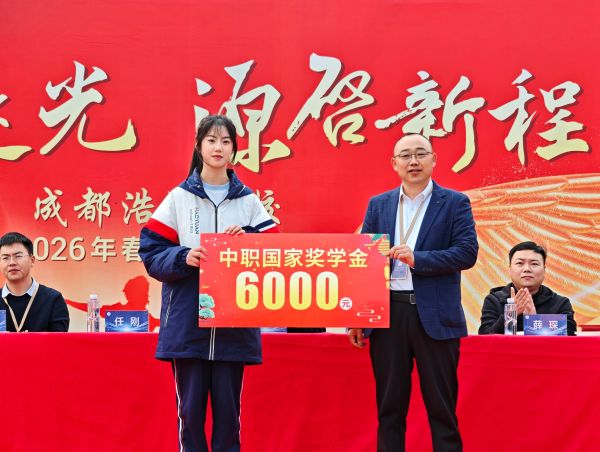 成都浩源职业学校奖学金