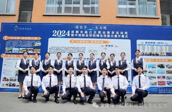 成都新运职业学校