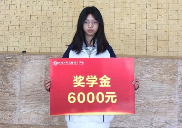 四川科华高级技工学校