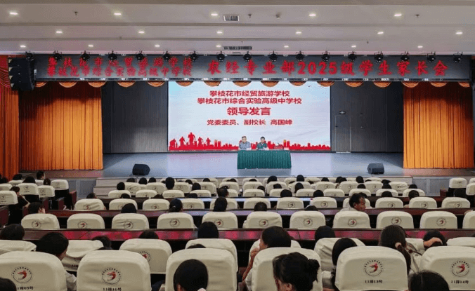 攀枝花市经贸旅游学校