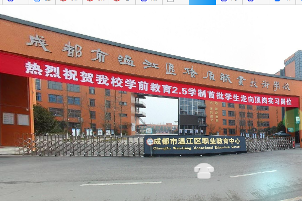 成都市温江区燎原职业技术学校招生简章