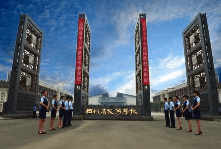 四川旅游学校