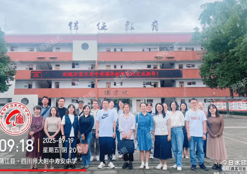 川师附中寿安中学