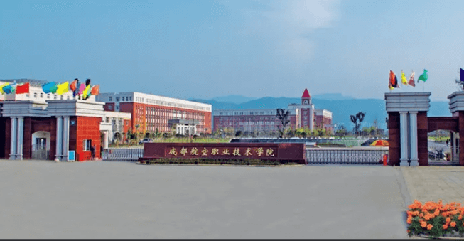 成都航空职业技术大学