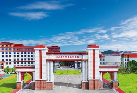 四川汽车职业技术学院