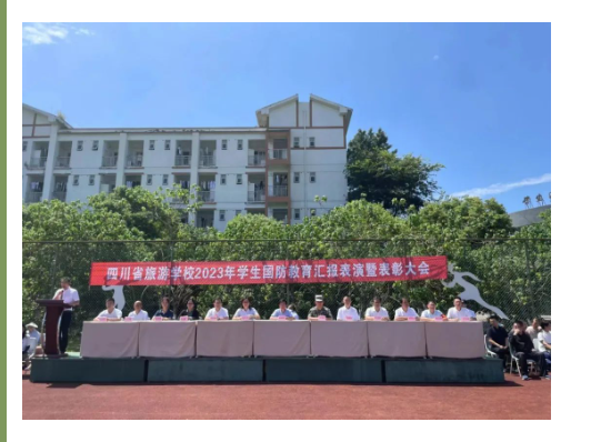 四川省旅游学校