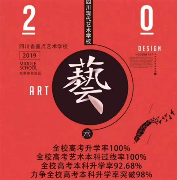 现代艺术学校招生简章