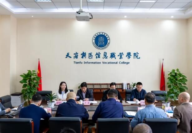 天府新区信息职业学院
