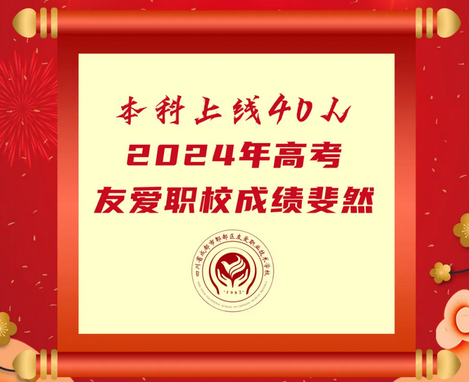 郫都区友爱职校