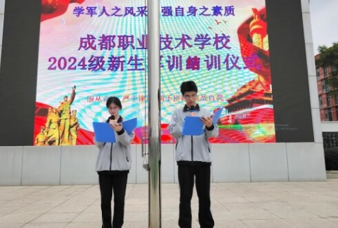成都职业技术学校