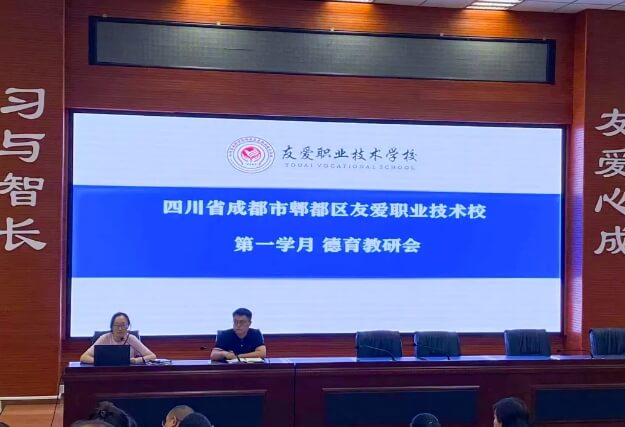 友爱职校