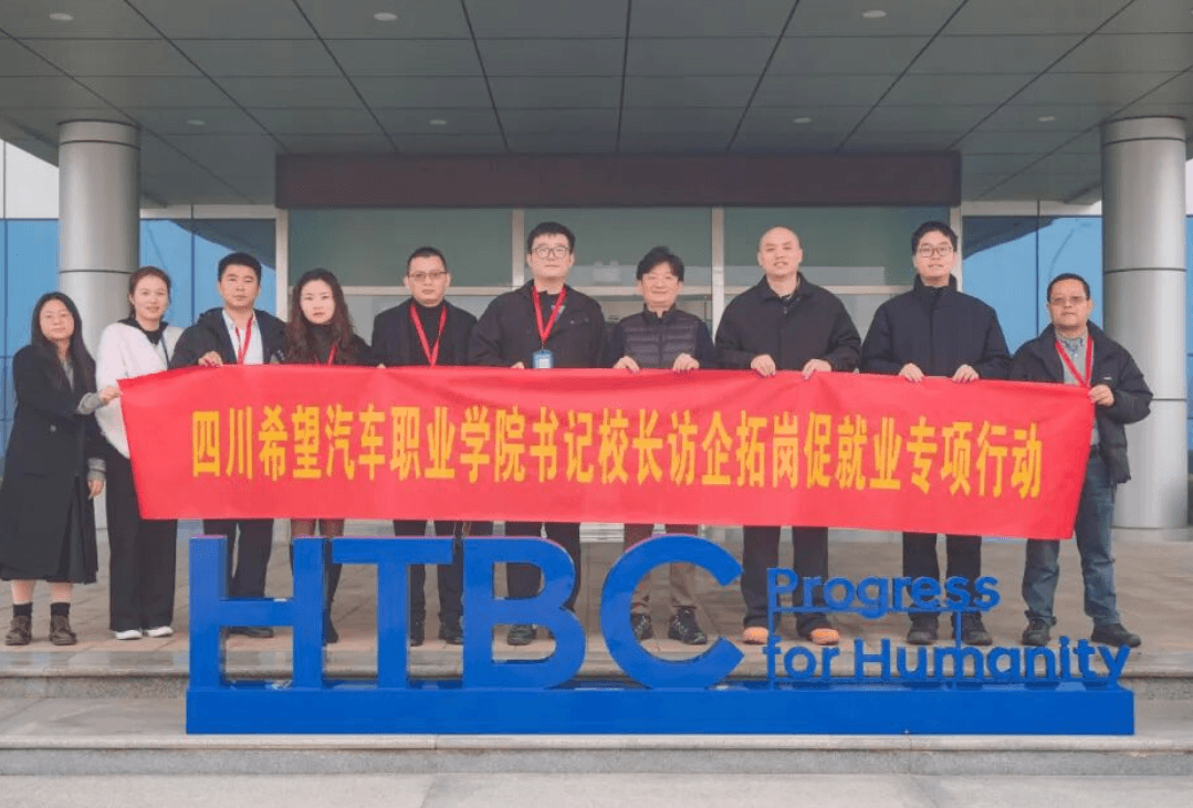 四川希望汽车职业学院