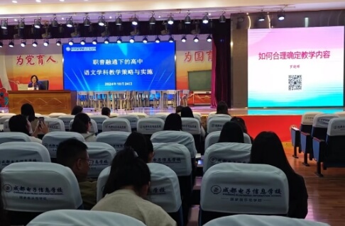 成都电子信息学校