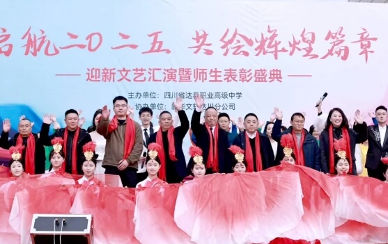 达州市职业高级中学