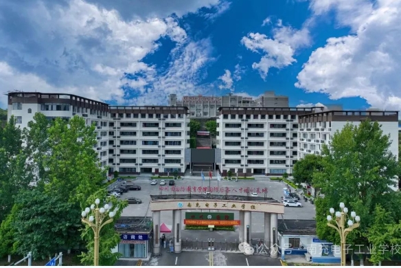 南充电子工业学校