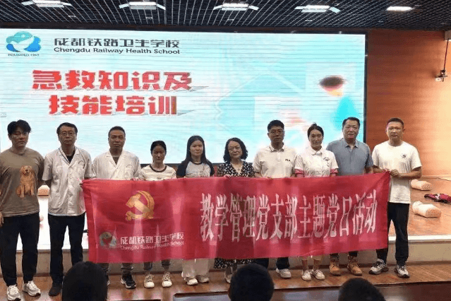 成都铁路卫生学校