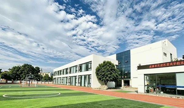 武侯育英学校 武侯育英学校