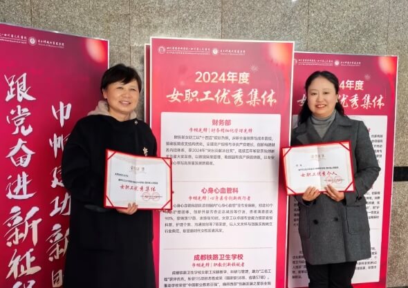 成都铁路卫生学校