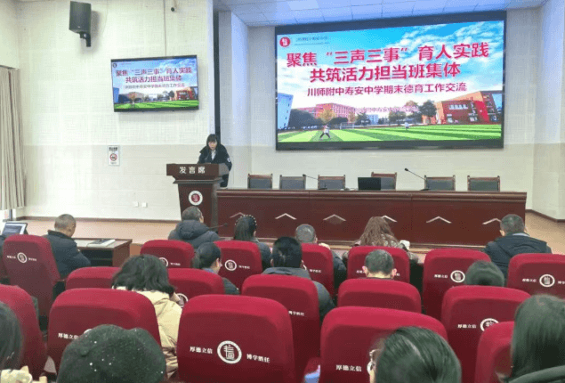 川师附中寿安中学 川师附中寿安中学