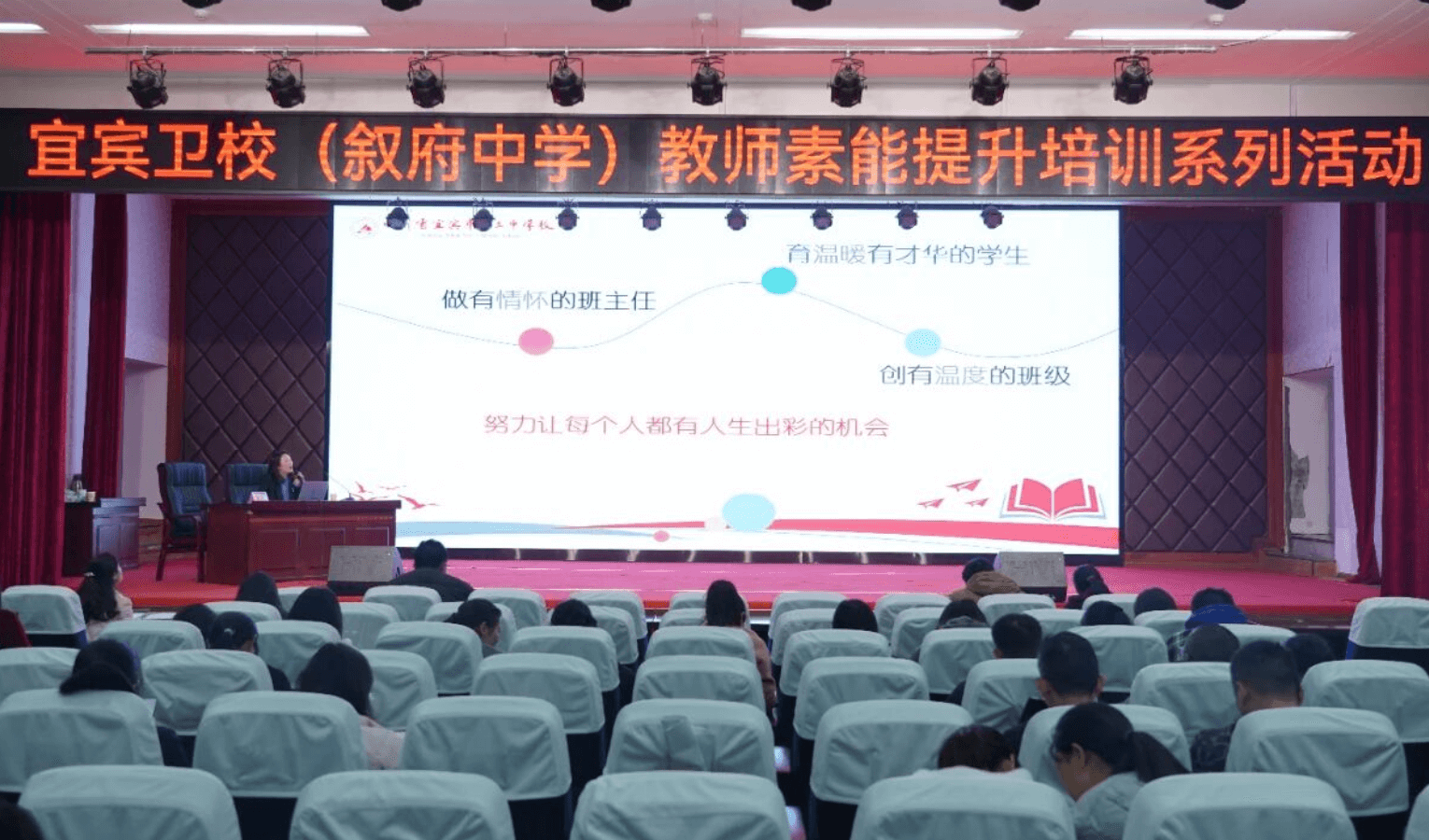 四川省宜宾卫生学校