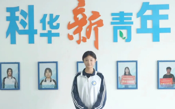 四川科华高级技工学校