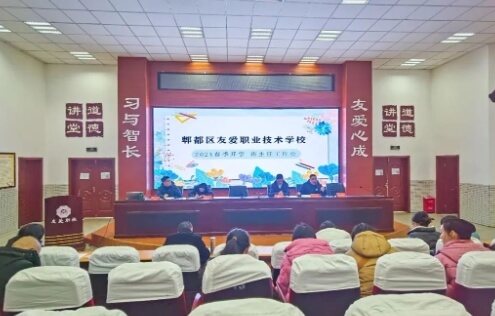 友爱职校