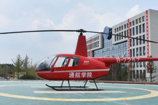 天府新区通用航空职业学院