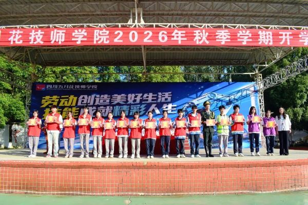 四川五月花技师学院招生简章