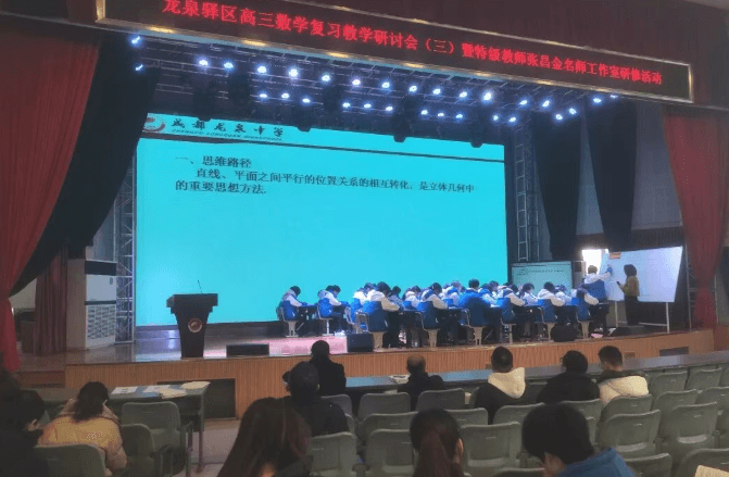 四川省成都市龙泉中学校