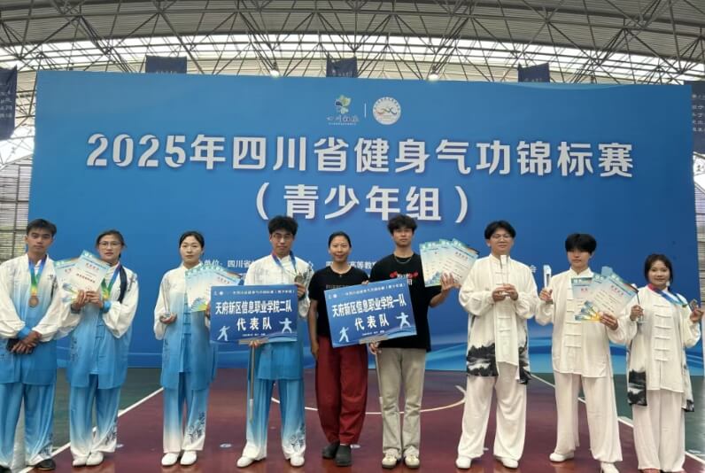 天府新区信息职业学院