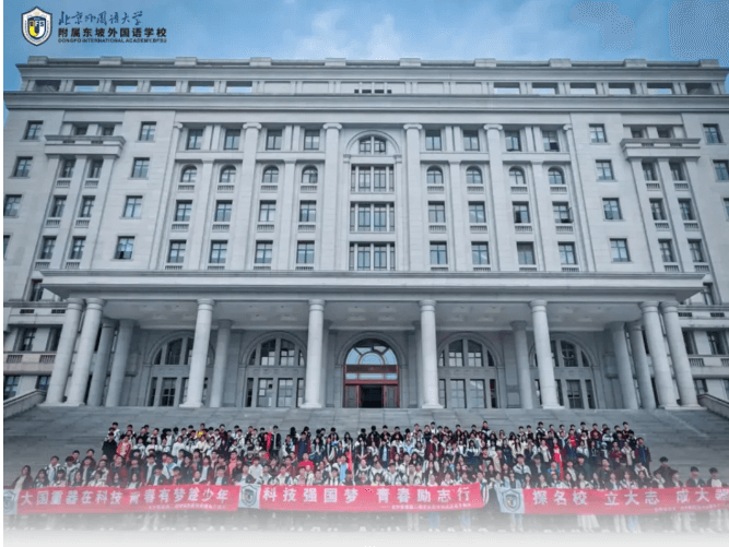 北外附属东坡外国语学校