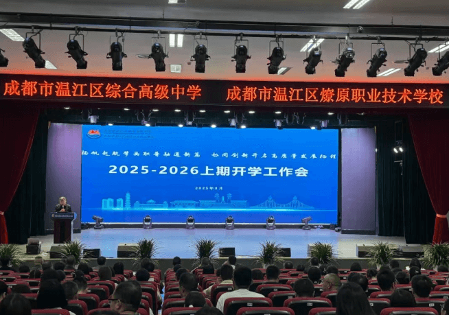 成都市温江区燎原职业技术学校