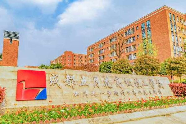 四川五月花技师学院