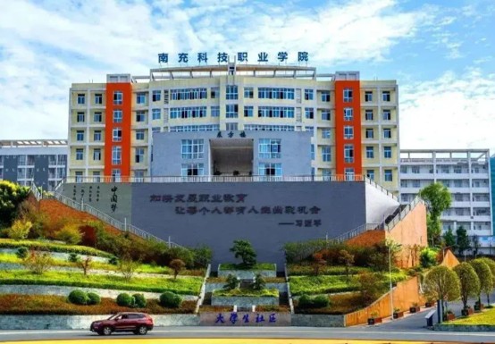 南充科技职业学院校园一角 南充科技职业学院校园一角