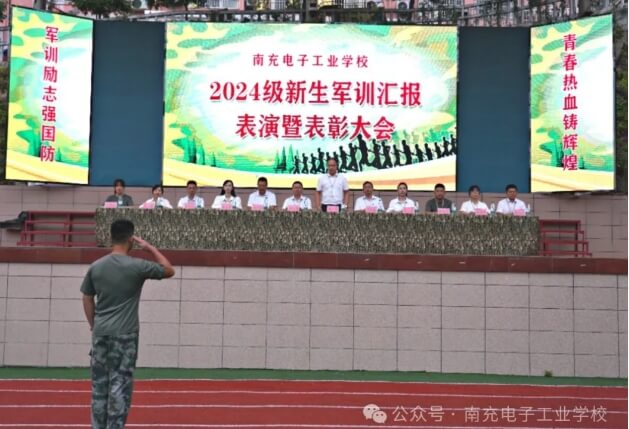 南充电子工业学校