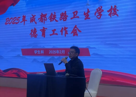 成都铁路卫生学校