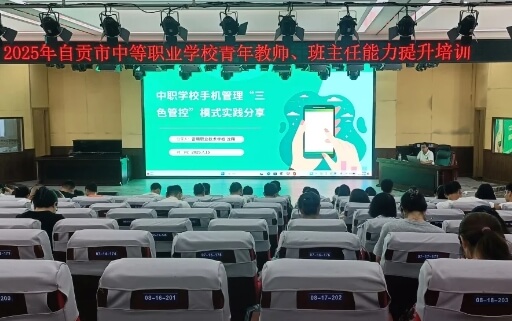 自贡职业技术学校