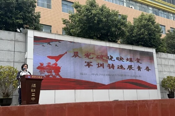 温江二中