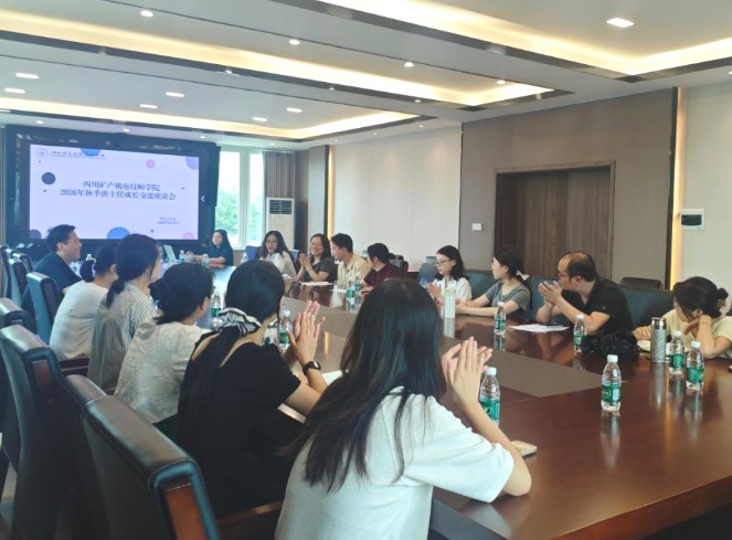 四川矿产机电技师学院举行班主任培训会 四川矿产机电技师学院举行班主任培训会