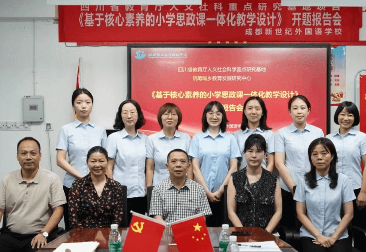 成都新世纪外国语学校
