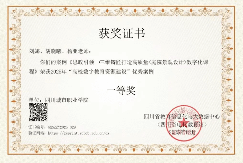 四川城市职业学院