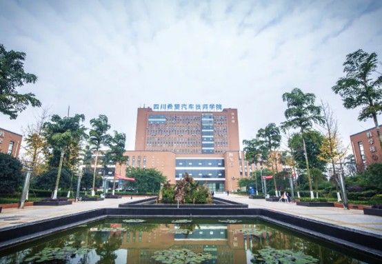 四川希望汽车职业学院校园环境 四川希望汽车职业学院校园环境