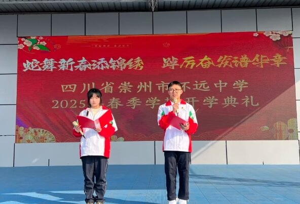 四川省崇州市怀远中学